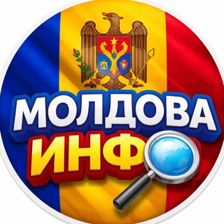 Молдова ИНФО | НОВОСТИ - TgScanner