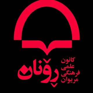 ناوەندی زانستی - فەرهەنگی ڕۆنان - TgScanner
