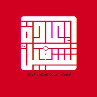 أرشيف إعادة تشغيل الذات الدفعة الثالثة - TgScanner