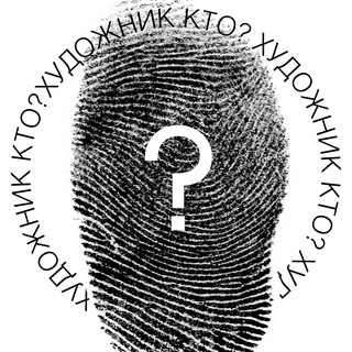 Художник Кто? - TgScanner