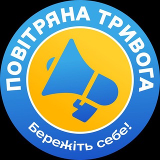 "Повітряна тривога️ | Бережіть себе!" @raketna_neb Telegram арнасының аватары