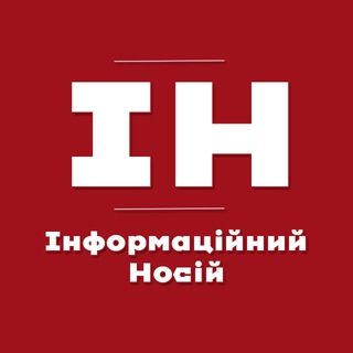 Аватар Телеграм каналу "Інформаційний Носій" @infonosiy
