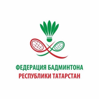 Avatar of Telegram channel "Федерация бадминтона Республики Татарстан 🏸" @badminton_rt