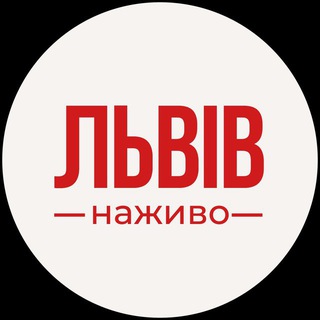 Avatar of Telegram channel "Місто Лева" @mistoleva_live