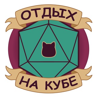 Отдых на кубе 🎲 - TgScanner