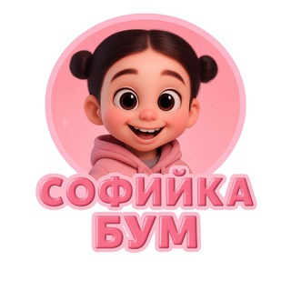 Avatar of Telegram channel "В МИРЕ У СОФИЙКИ БУМ🫟" @sofiykaboomshop
