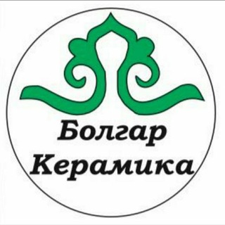Avatar of Telegram channel "Татарская посуда Казань. +79510650555" @bolgarkeramika1