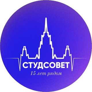 Аватар Телеграм канала "Студсовет МГУ" @studsovetmsu