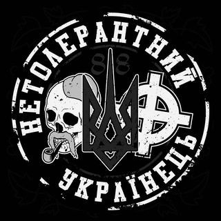 Аватар Телеграм каналу "Нетолерантний Українець Junior" @ukrainianintolerantjunior