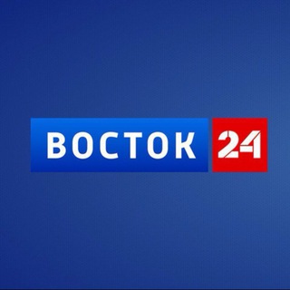 Аватар Телеграм канала "Восток 24" @vostok24tv