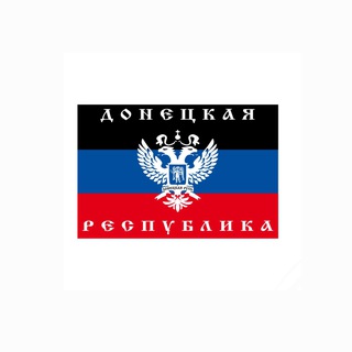 Аватар Телеграм канала "ДНР Live" @+PSuyvfnzGmpjNTQ8