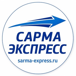 Аватар Телеграм канала "Сарма Экспресс | ДЭК" @dekdelivery