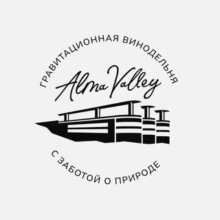 Аватар Телеграм канала "Alma Valley | Гравитационная винодельня | Крым" @almawinery