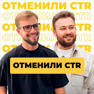 Отменили CTR | Система на Маркетплейсах - TgScanner