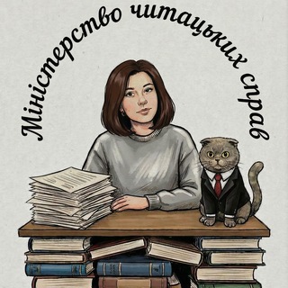 Міністерство читацьких справ - TgScanner