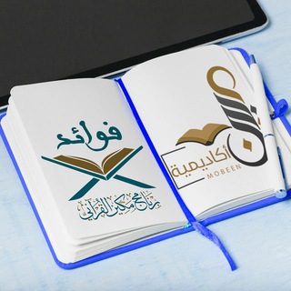 فوائد برنامج مكين القرآني📖✒️ - TgScanner
