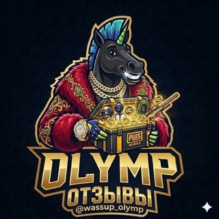 Аватар Телеграм канала "Отзывы \ OLYMP UC" @olymp_shop_uc