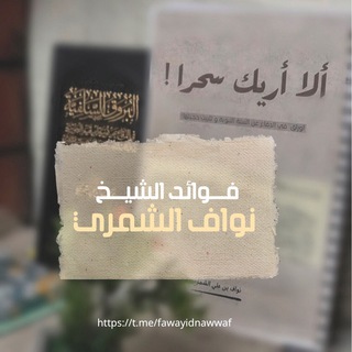 قُطُوف نواف الدّفّار - TgScanner