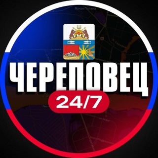 Аватар Телеграм каналу "Череповец 24/7" @+g_iuq2LjVQsyYWFk