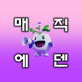 Avatar of Telegram channel "Magic Eden KR 공지방" @magicedenkr