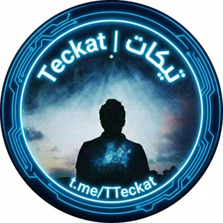 Telegram频道 "تيكات | Teckat" @tteckat 的头像