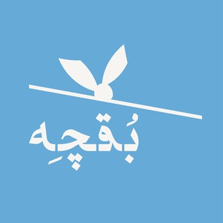بقچه راه - TgScanner