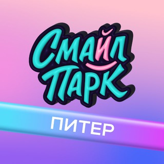 Смайл Парк | Санкт-Петербург - TgScanner