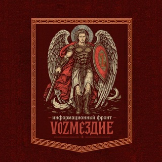 VОZМЕЗДИЕ - TgScanner