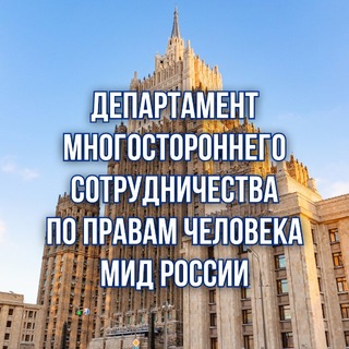 Аватар Телеграм канала "Григорий Лукьянцев" @mid_humanrights
