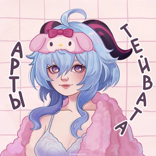 Avatar of Telegram channel "Арты Тейвата | Genshin Impact" @itsgensharts