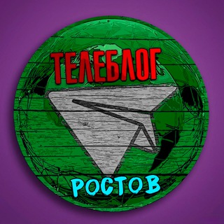 Телеблог Ростов на дону Таганрог Ростовская область Реклама Шахты Волгодонск Новочеркасск Батайск Новошахтинск Каменск-Шахтински - TgScanner