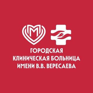 Аватар Телеграм канала "Больница Вересаева" @gkbveresaeva