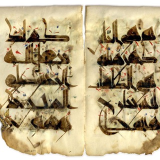 Аватар Телеграм канала "جمهرة المصاحف المخطوطة Mushaf manuscripts" @mushafshareef