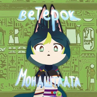 Аватар Телеграм каналу "Ветерок Мондштадта | Genshin Impact 🍃" @impact_genshin