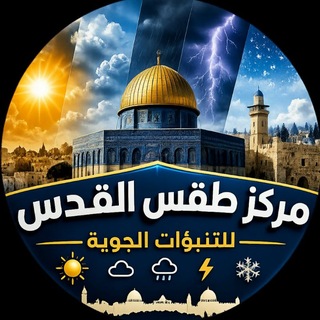 مركز طقس القدس للتنبؤات الجوية - TgScanner