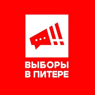 "ВЫБОРЫ В ПИТЕРЕ" @vyboryvpitere Telegram арнасының аватары