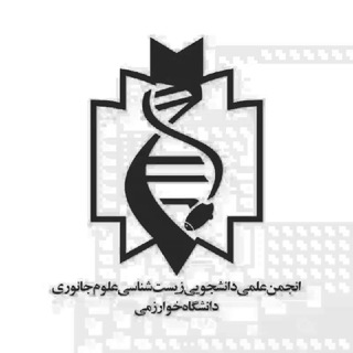 Аватар Телеграм каналу "انجمن علمی-دانشجویی علوم جانوری" @zoologykhu
