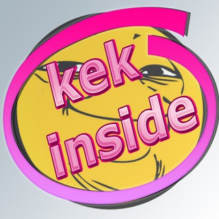 Аватар Телеграм каналу "kek inside" @kek_inside