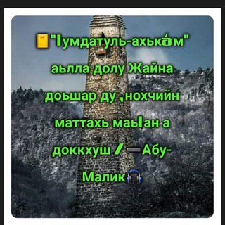 📓"lумдатуль-ахькáм" - TgScanner