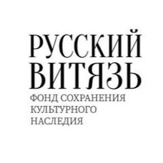 Аватар Телеграм канала "Русский Витязь" @rus_vita