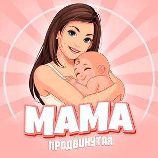 "Продвинутая Мама" @prodmama Telegram арнасының аватары