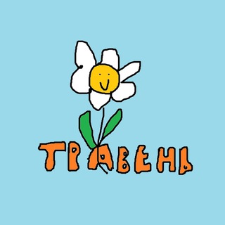 Сьогодні у Травні - TgScanner