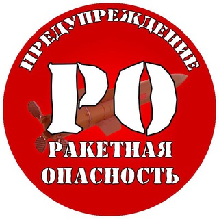 Avatar of Telegram channel "ПРЕДУПРЕЖДЕНИЕ | РО" @liveonlain