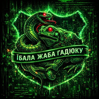 Telegram频道 "Сава. Такмед, жаба і гадюка." @ua_hero 的头像