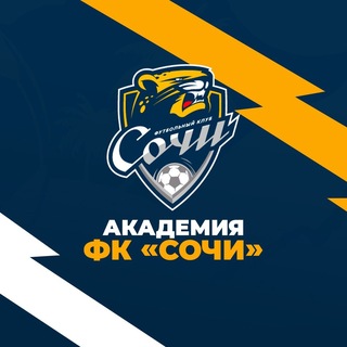 Академия ФК «Сочи» - TgScanner