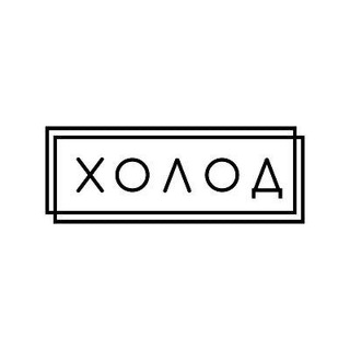 Холод - TgScanner