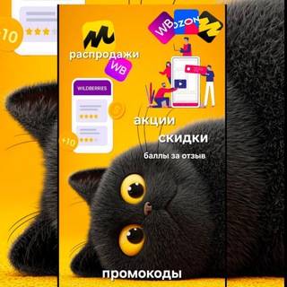 Аватар Телеграм канала "Баллы за отзыв Ozon/WB." @wb_ozon_skidki17