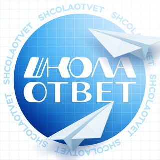 ШколаОтвет | ОТВЕТЫ НА ОГЭ ЕГЭ 2025 - TgScanner