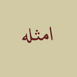 Әмсилә أمثلة - TgScanner