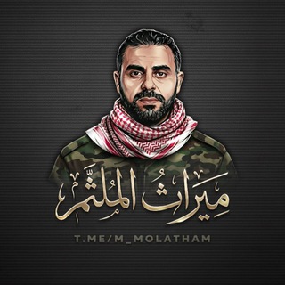 ميراث الملثم - TgScanner